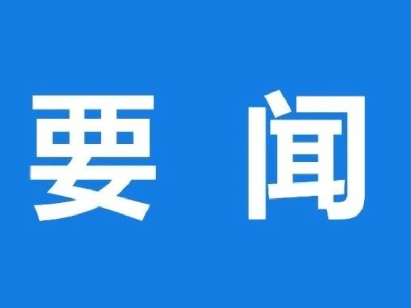 李克強主持召開國務(wù)院黨組會議 學習貫徹習近平總書記在二十屆中央紀委二次全會上的重要講話精神